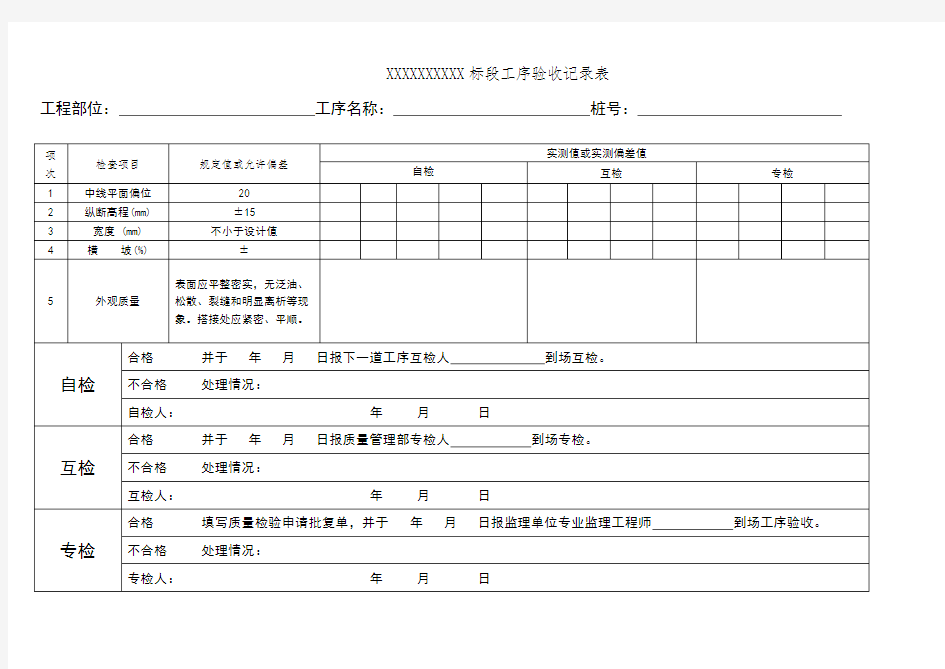 工序验收记录表