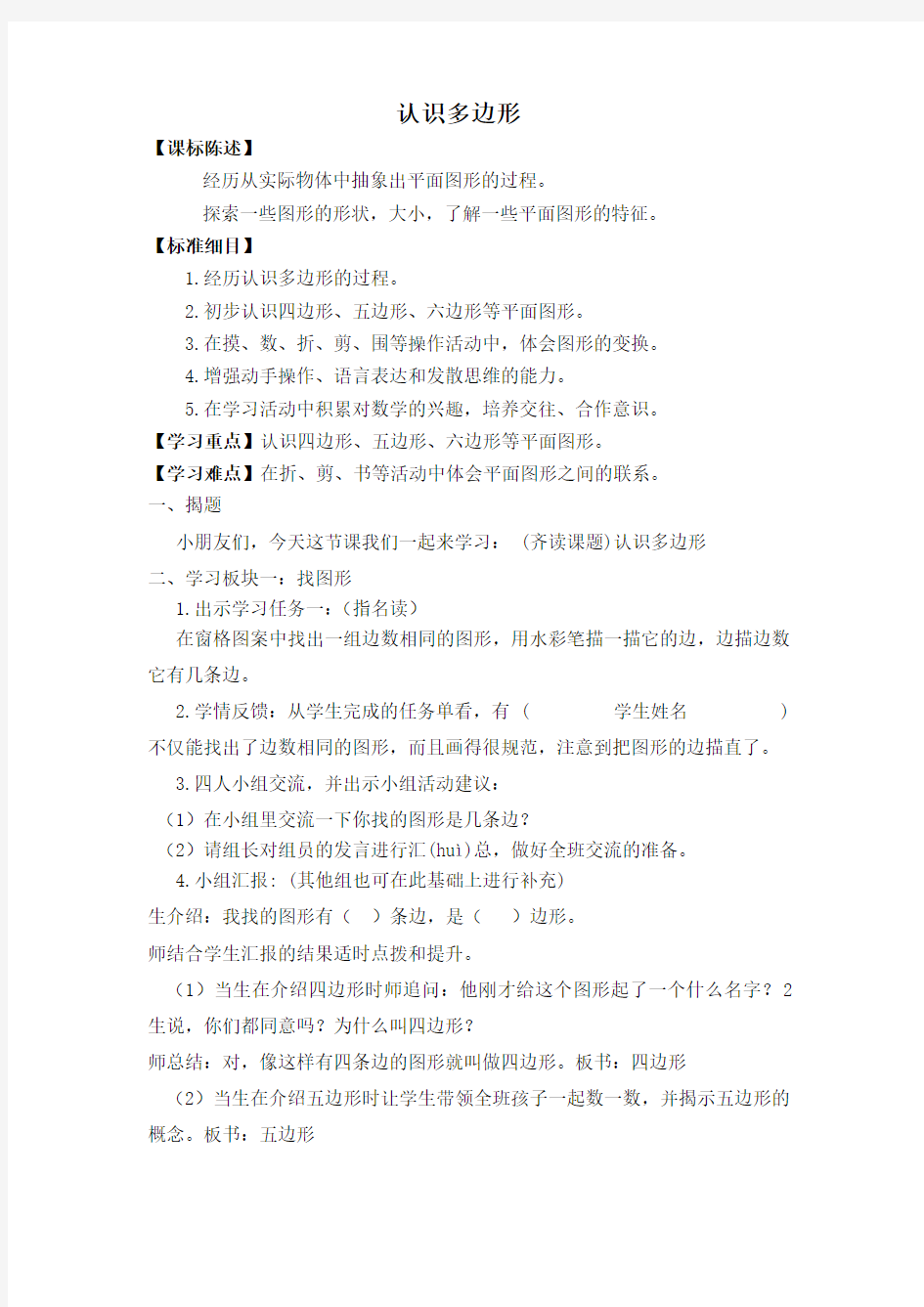 二年级上册数学教案-2.1  认识多边形丨苏教版 