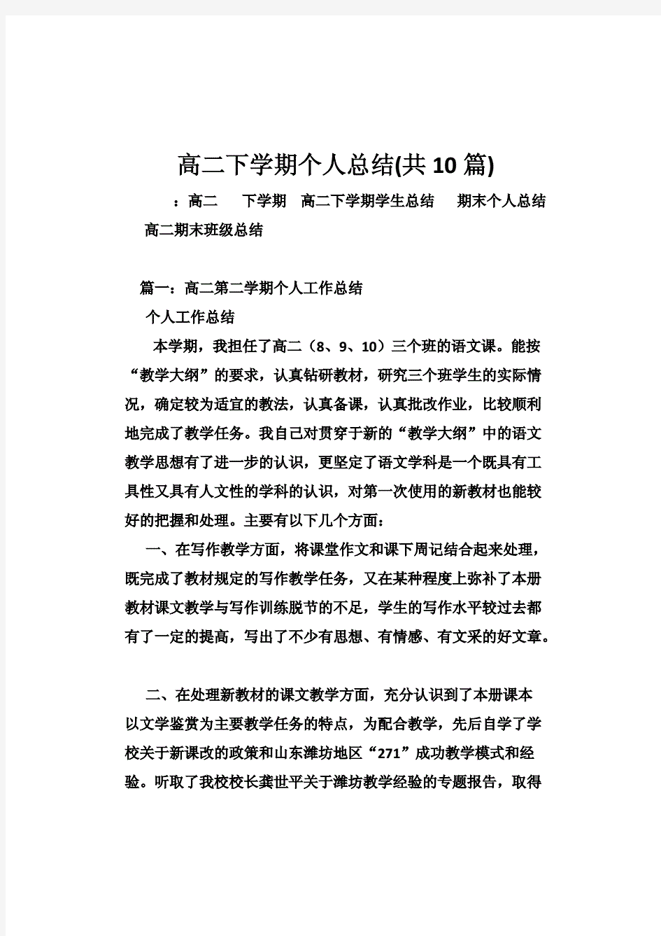 高二下学期个人总结(共10篇)