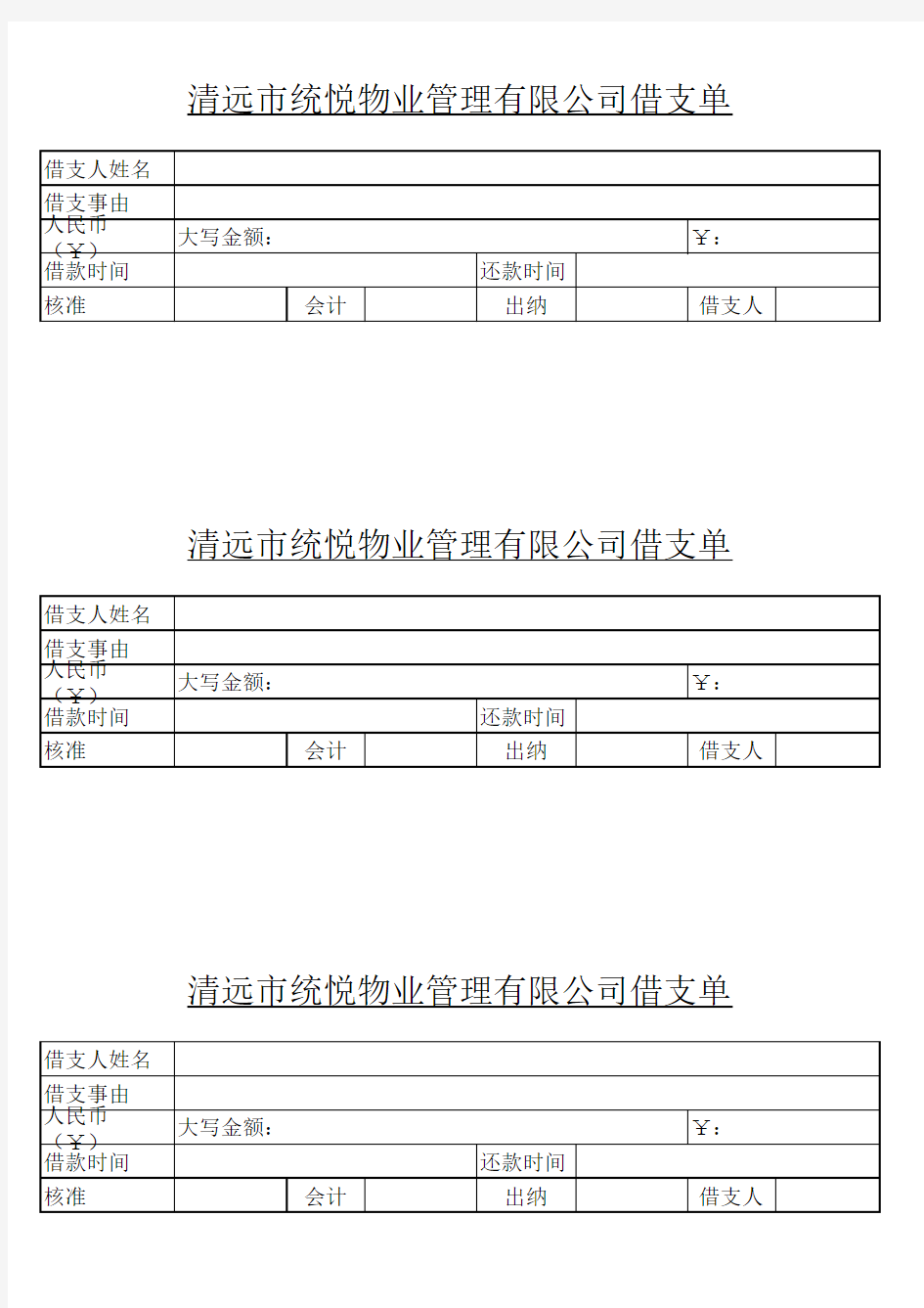 借支单模板