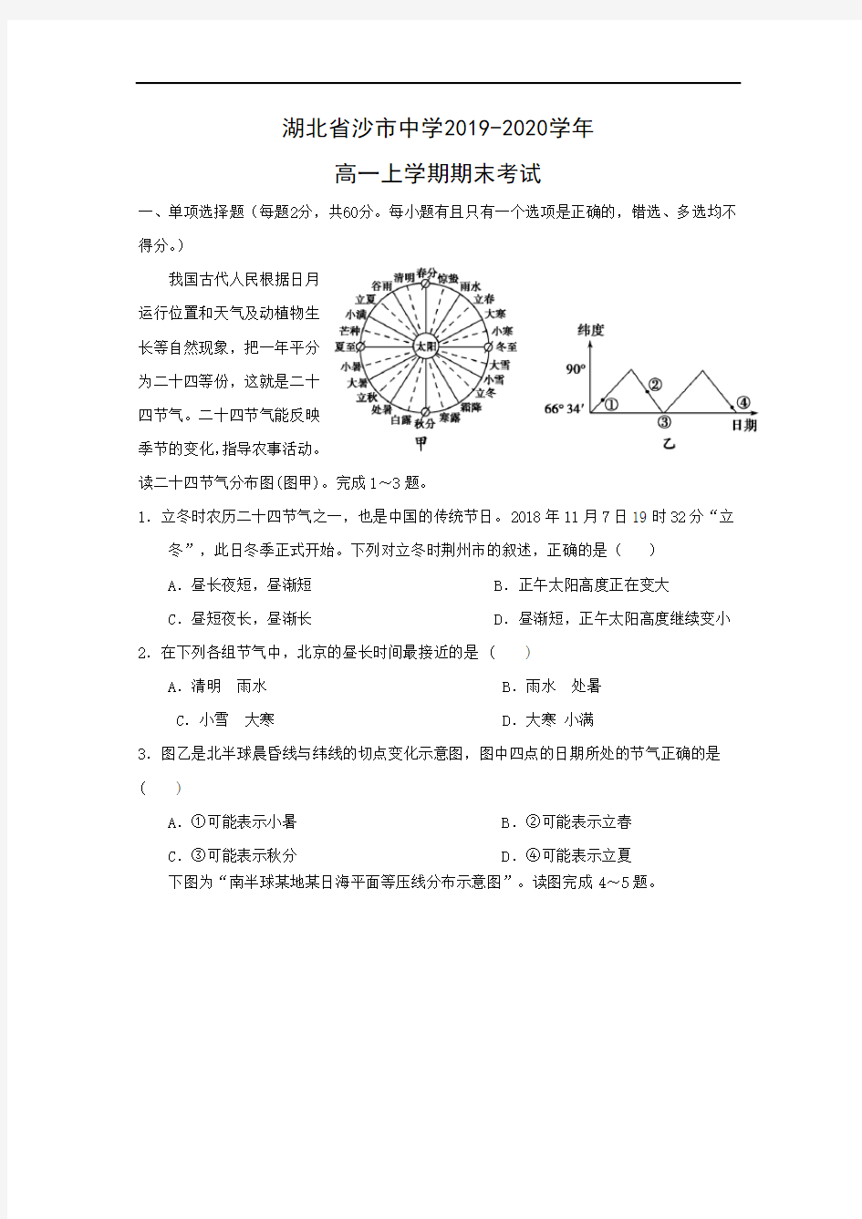 【地理】湖北省沙市中学2019-2020学年高一上学期期末考试