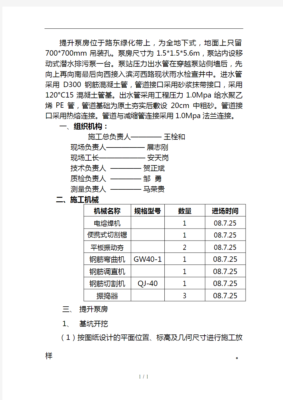 泵站施工方案