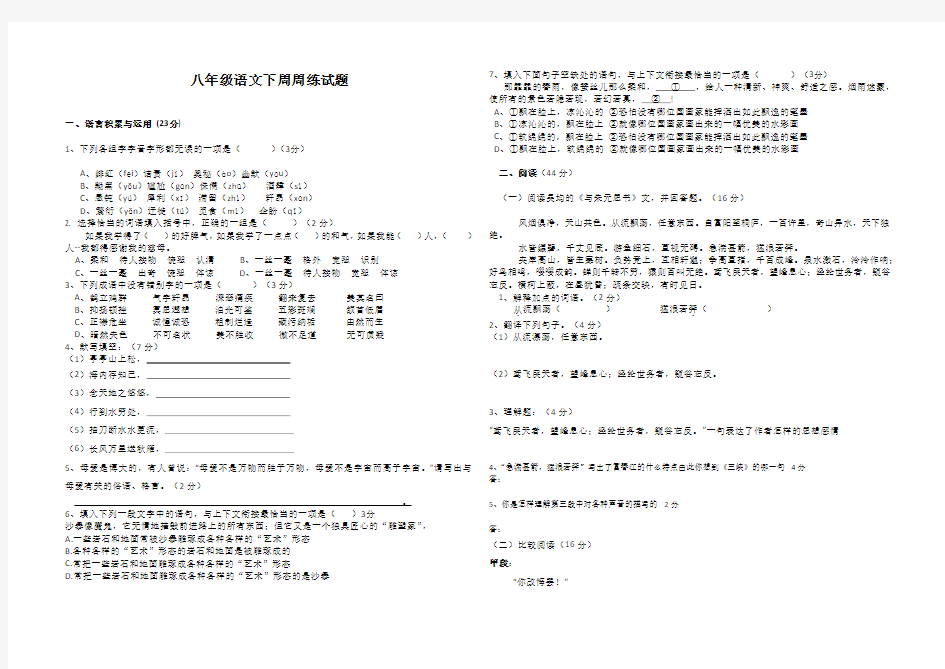 八年级语文下周周练