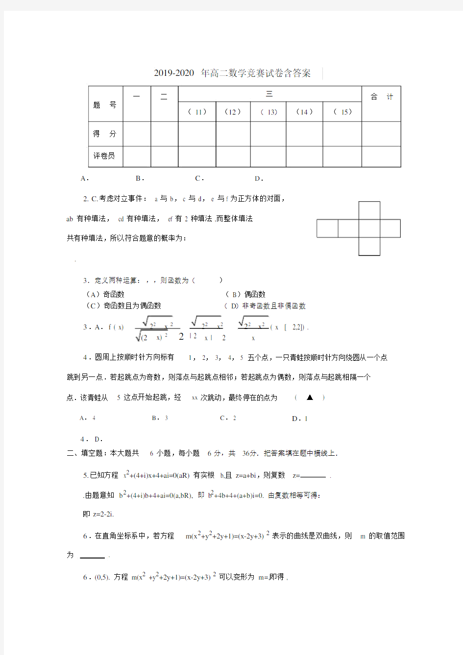 2019-2020年高二数学竞赛试卷含答案.doc