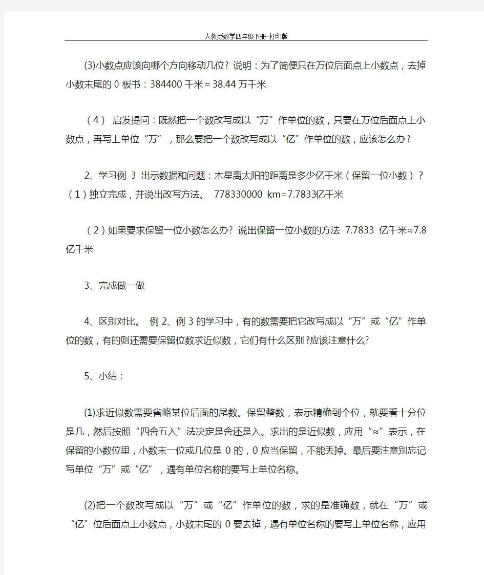 《小数的近似数》精品教案