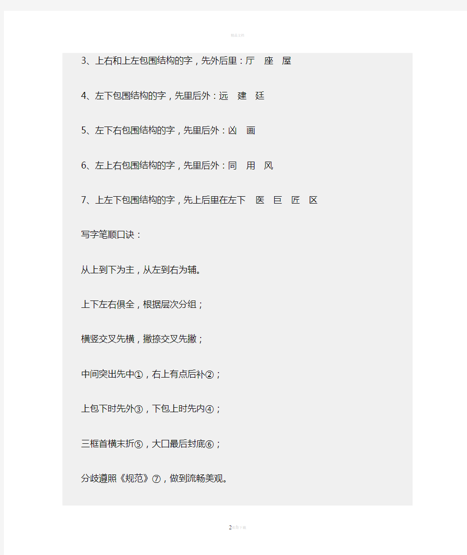 汉字笔画书写顺序