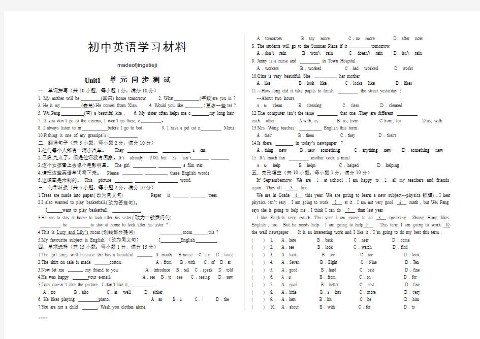 冀教版英语八年级上册Unit1  单 元 同 步 测 试