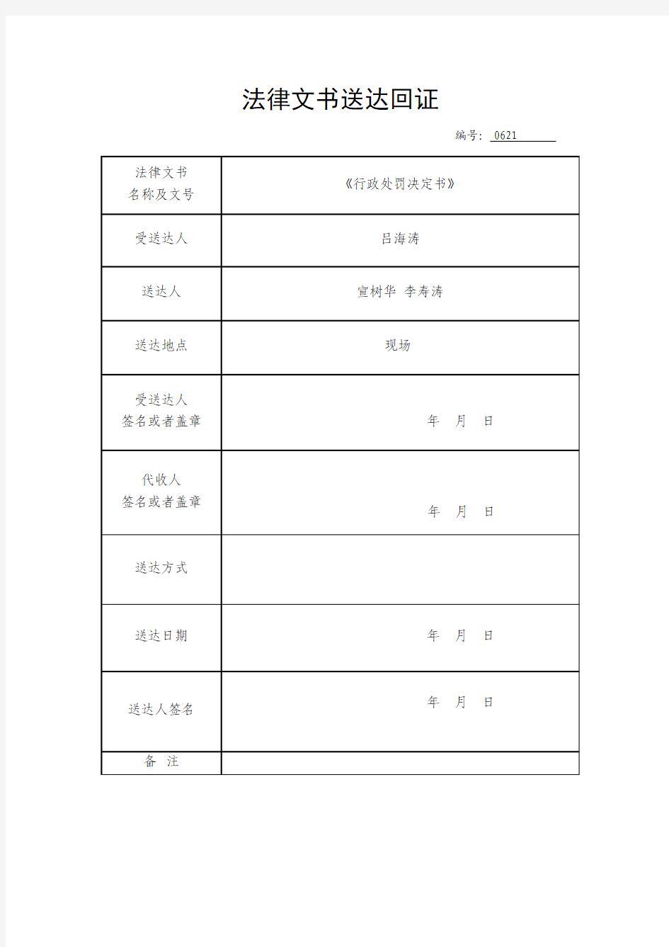 法律文书送达回证