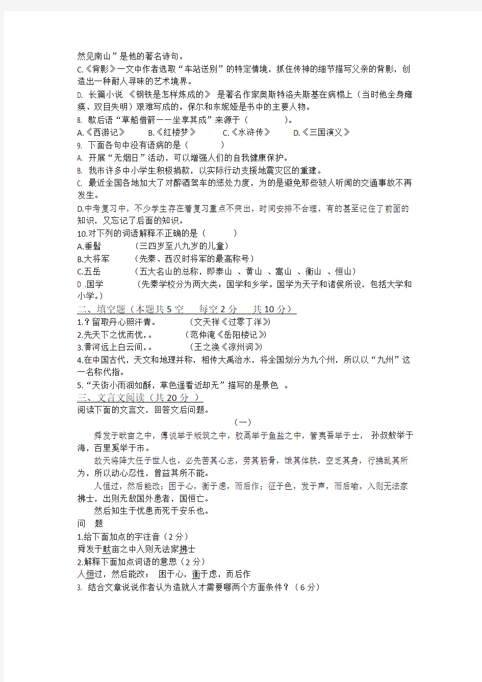 长春大学2016年特殊教育学院招生考试语文试题纸(听障考生)