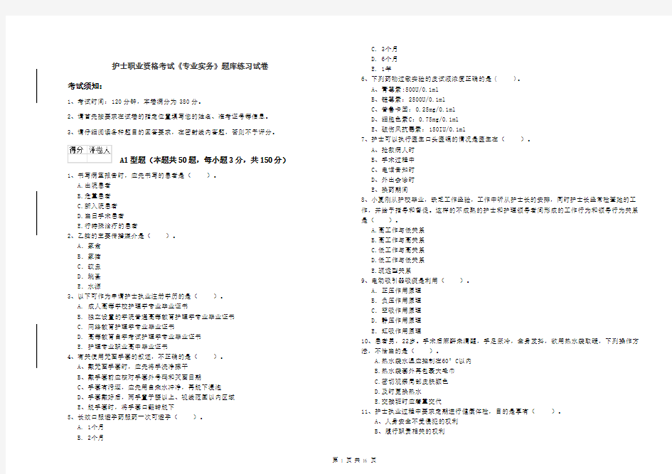护士职业资格考试《专业实务》题库练习试卷