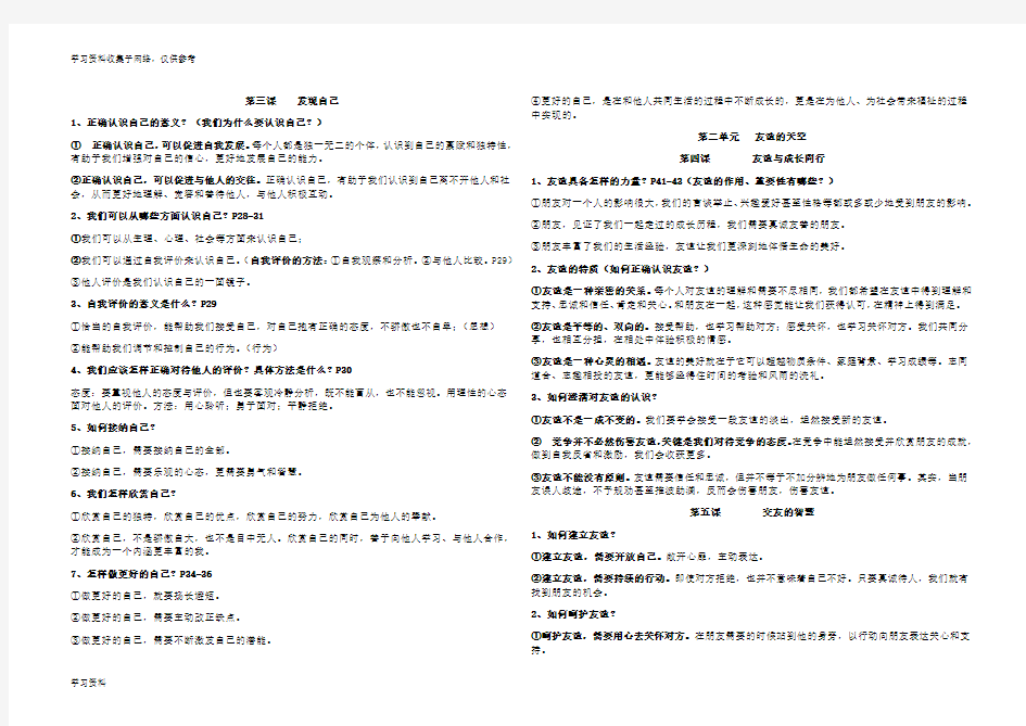 七年级上册道法期末总复习知识点归纳