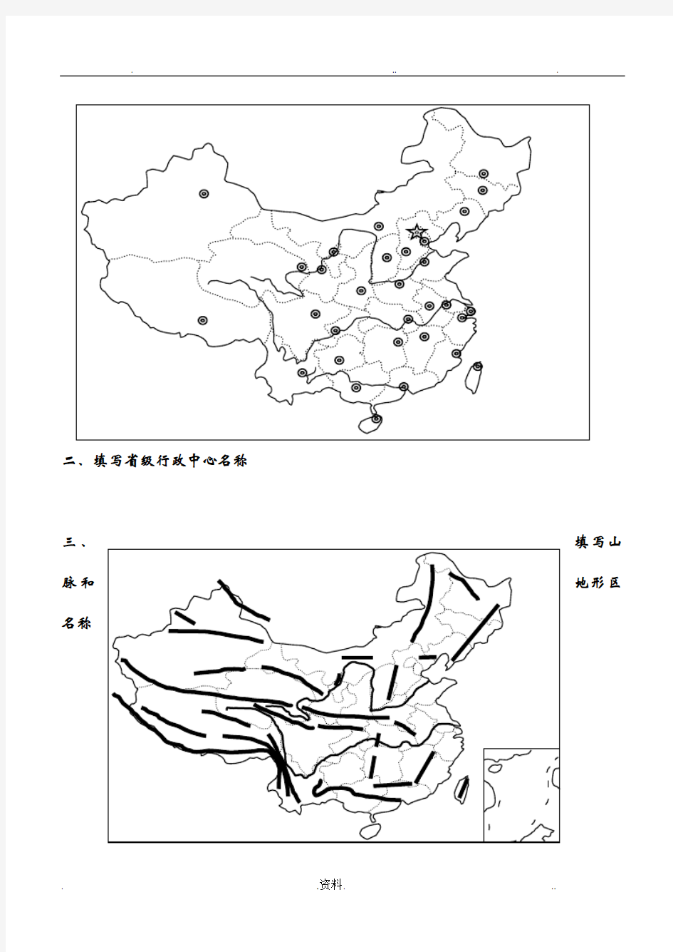 中国和世界地理填图训练合集