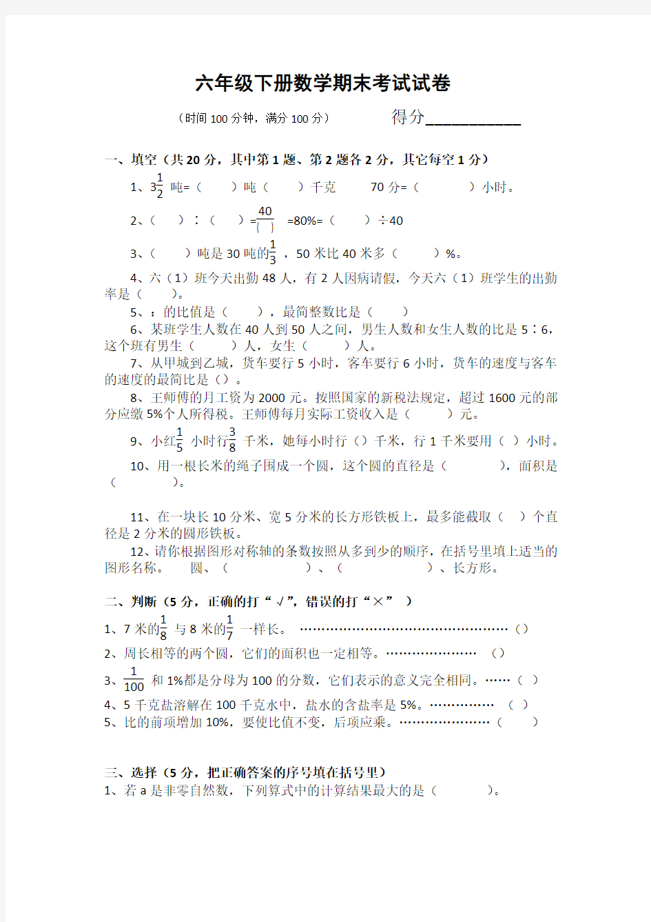 六年级下册数学期末考试试卷及答案