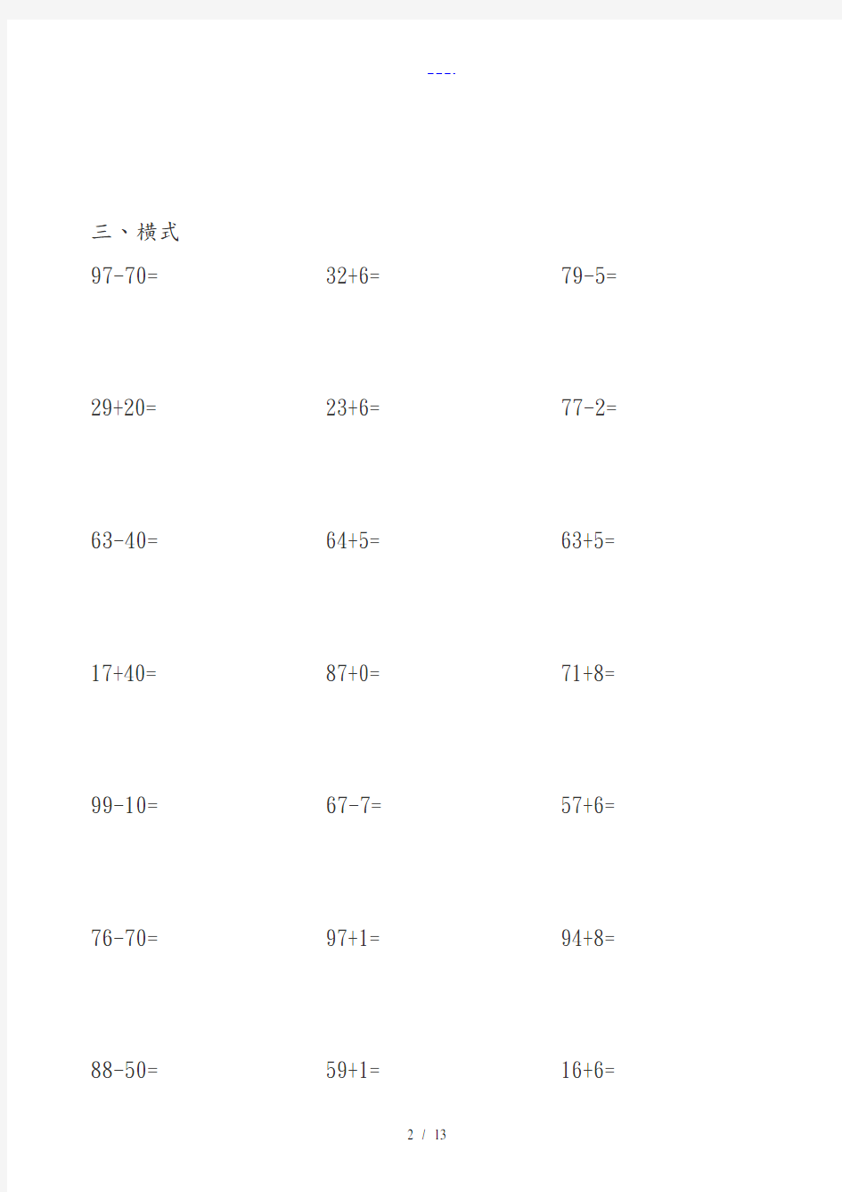 小学一年级带竖式计算题归纳