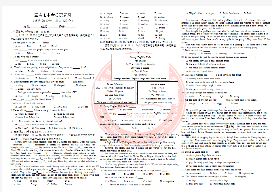 重庆市中考英语复习题