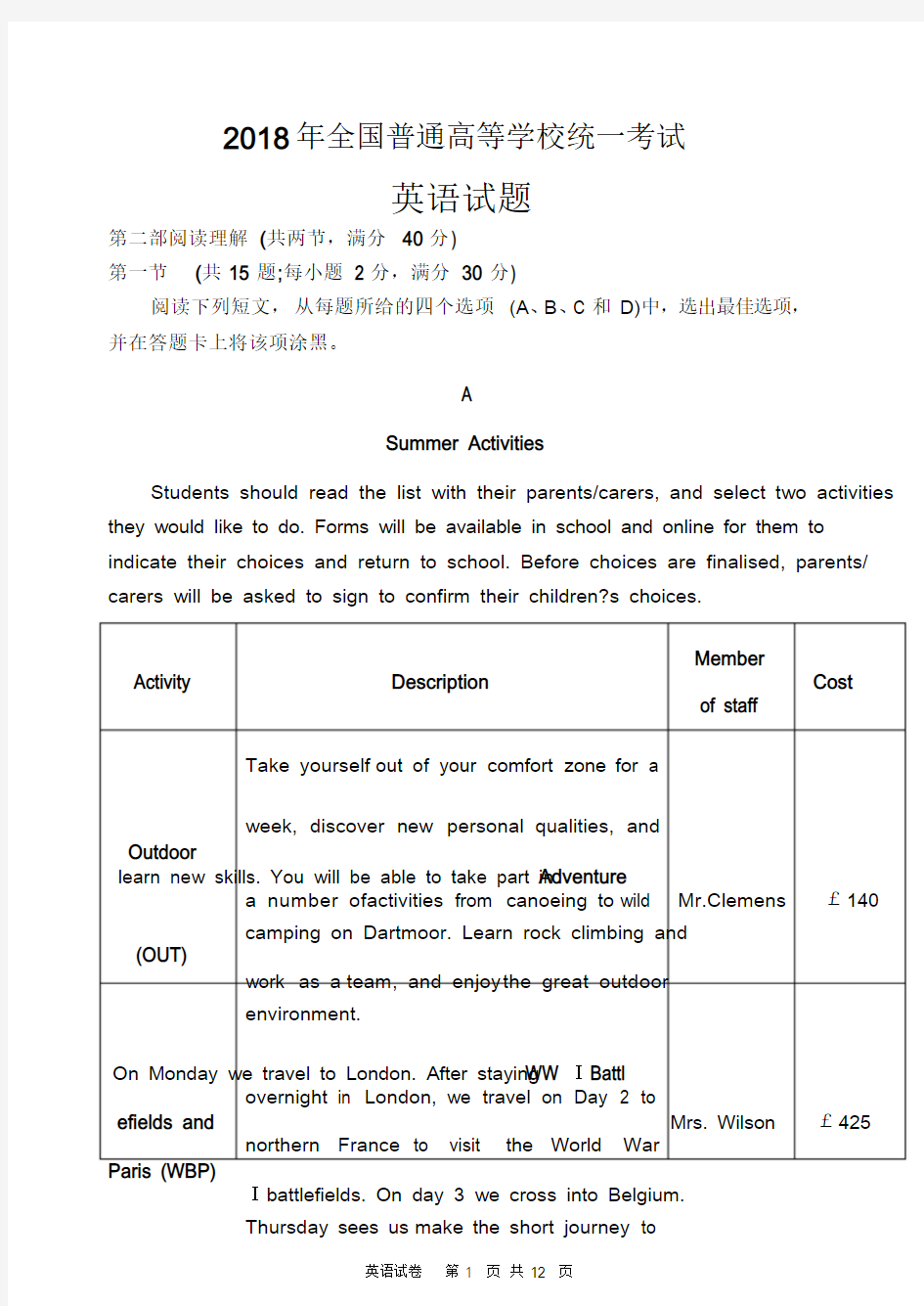 2018年高考英语全国2卷试题及答案