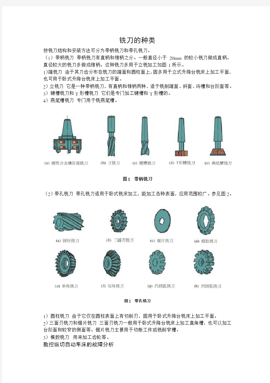 铣刀种类