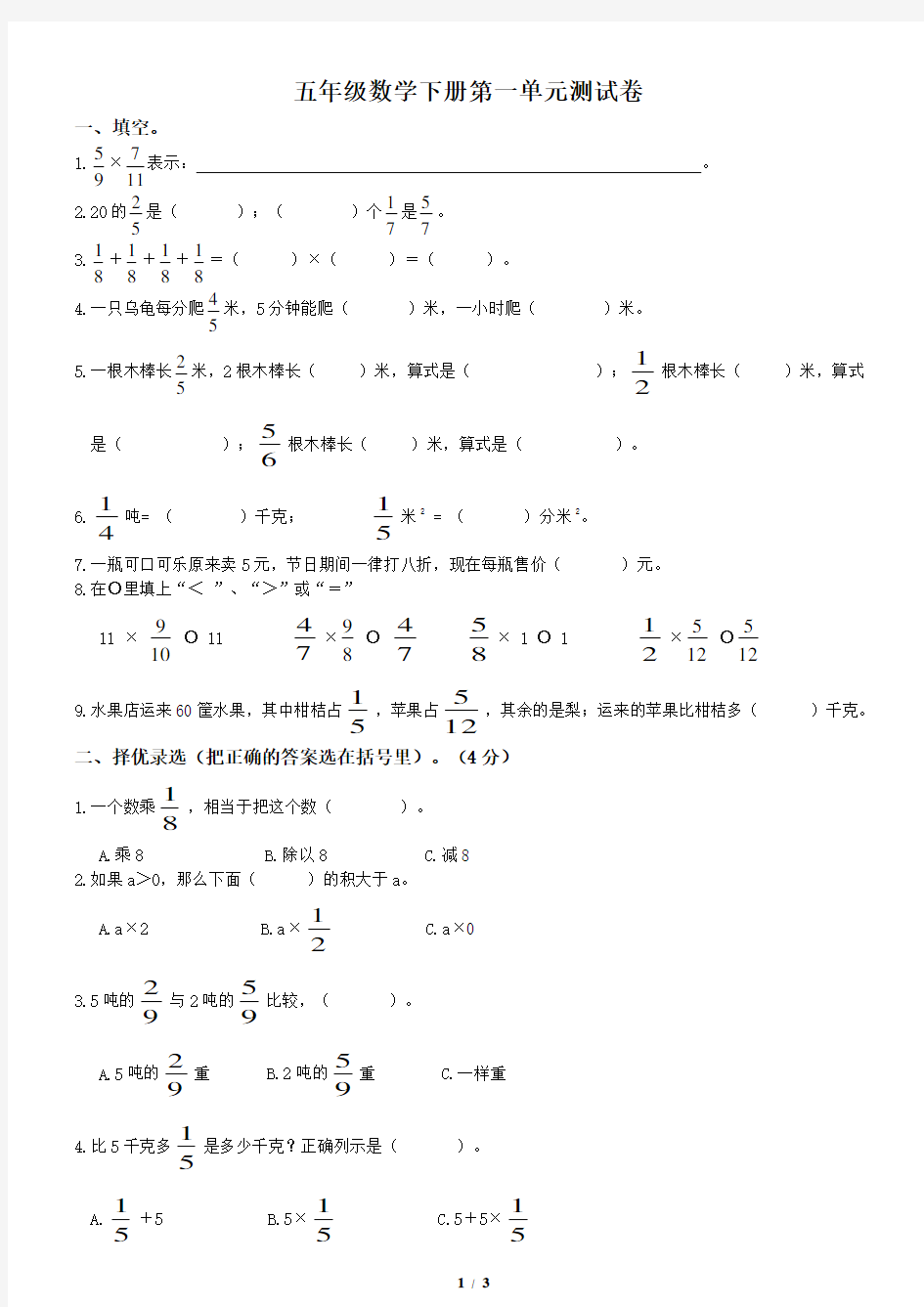 五年级数学下册分数乘法测试题