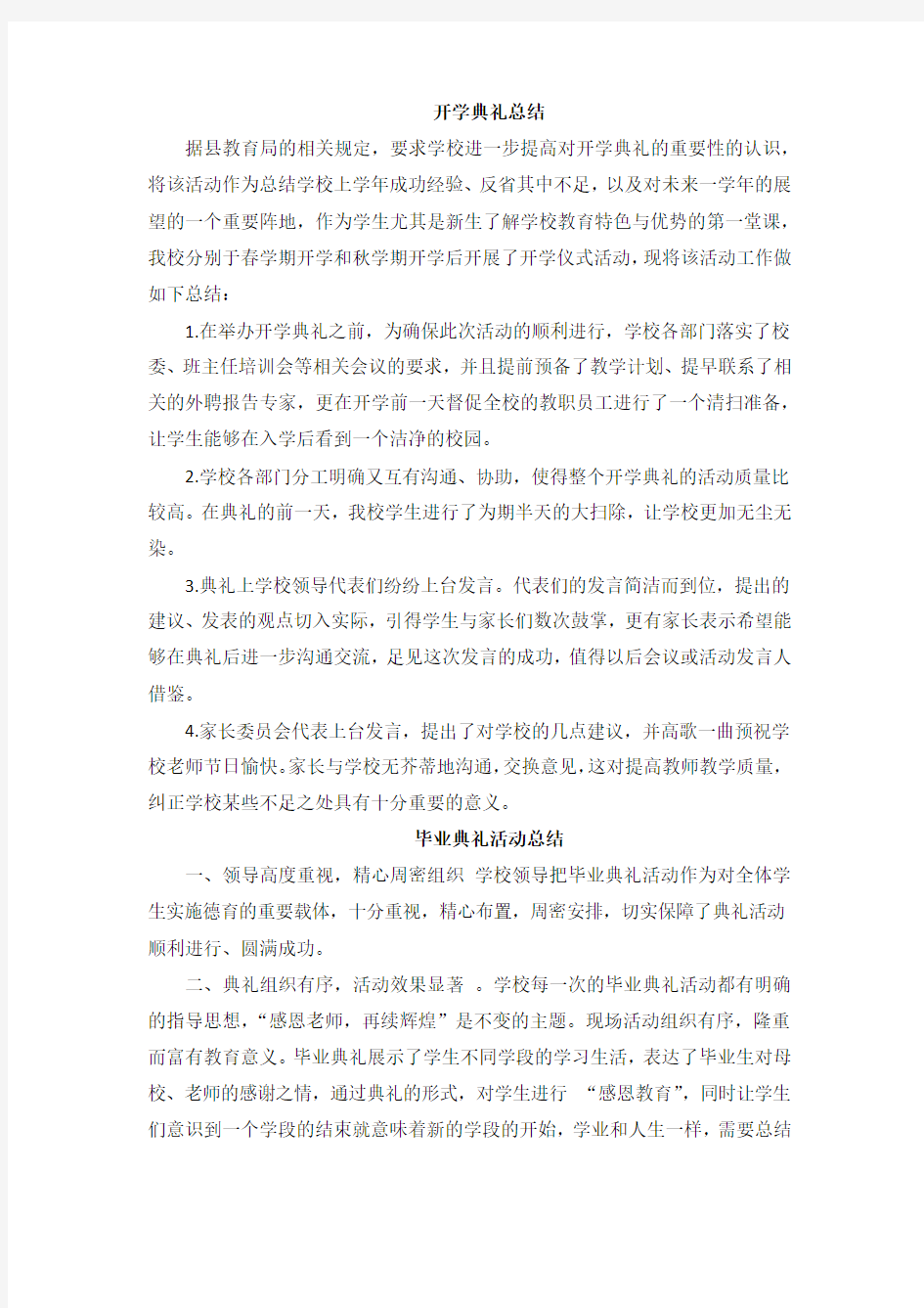 开学典礼活动总结