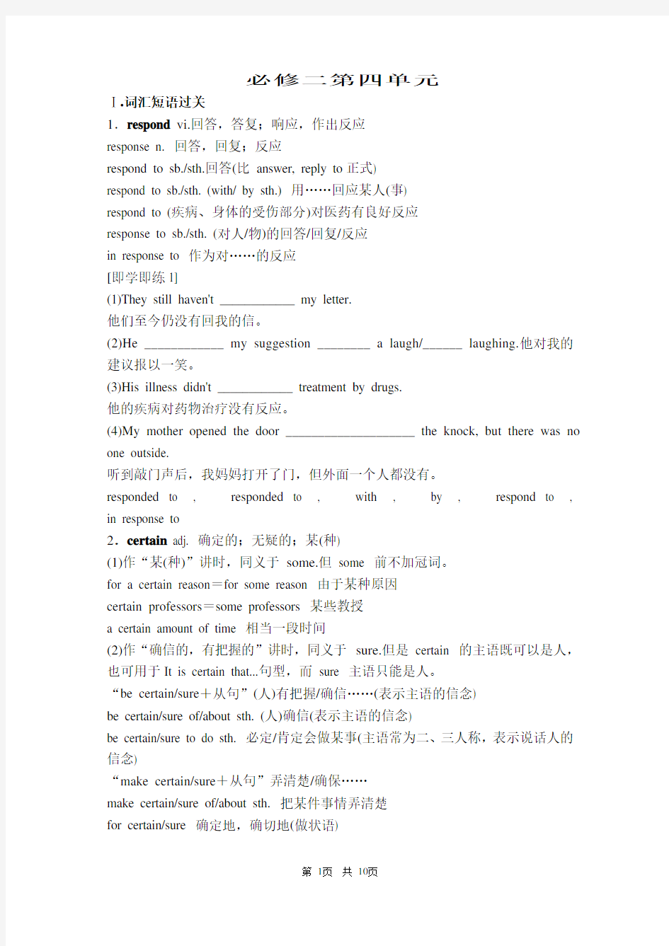 高中英语必修二Unit4-知识点讲解及答案复习课程