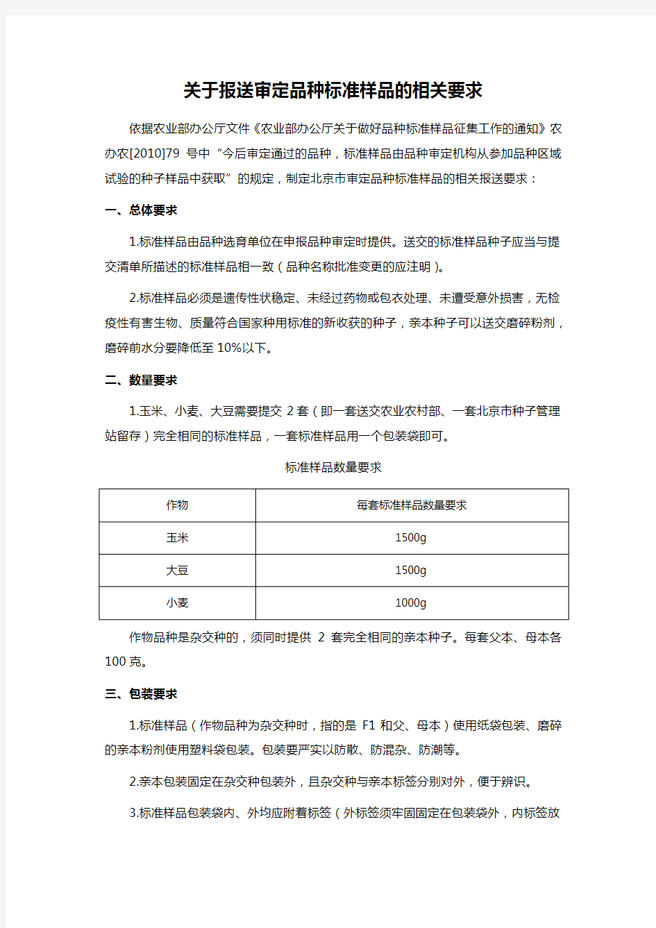 关于报送审定品种标准样品的相关要求