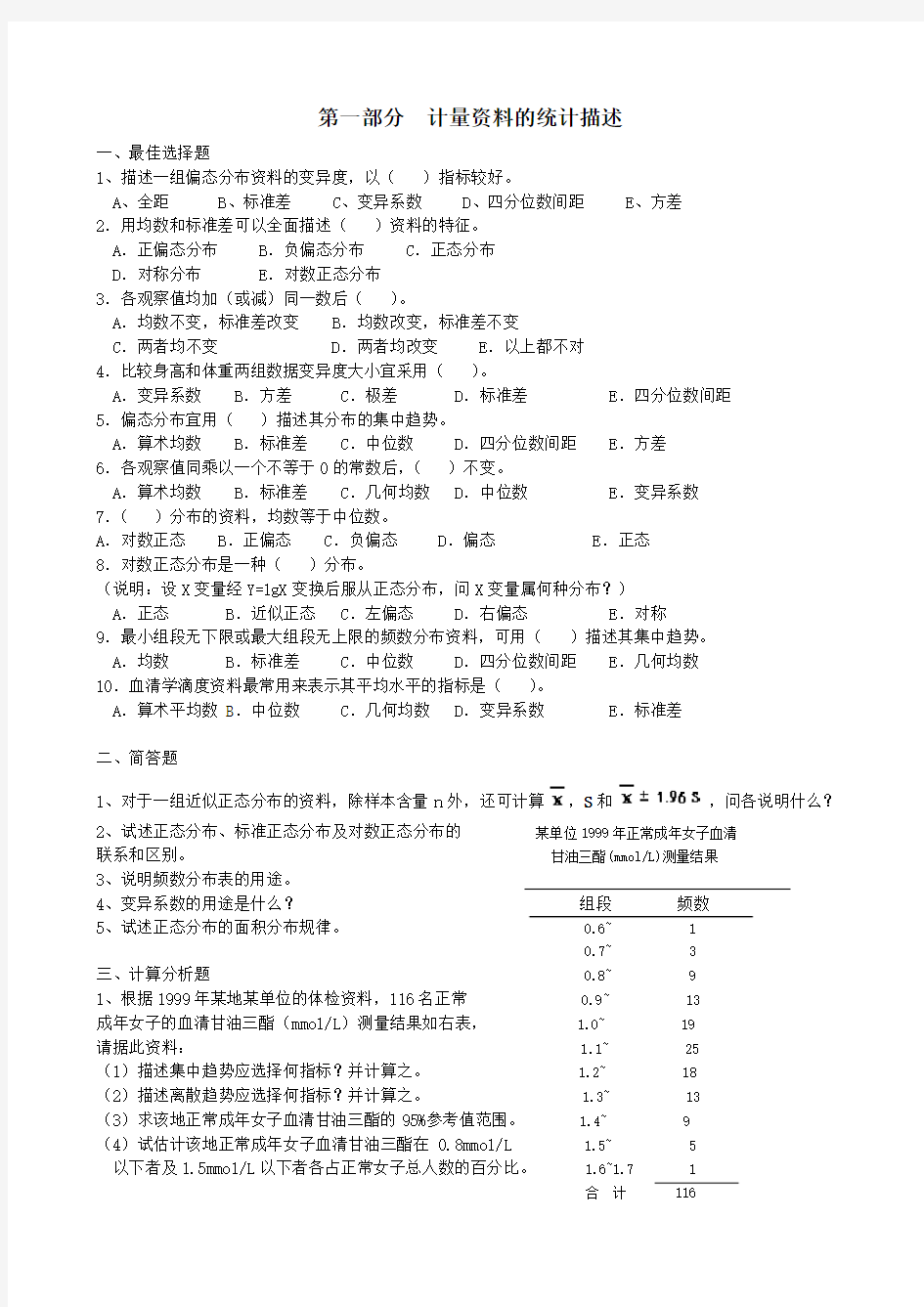 统计学习题及答案完整