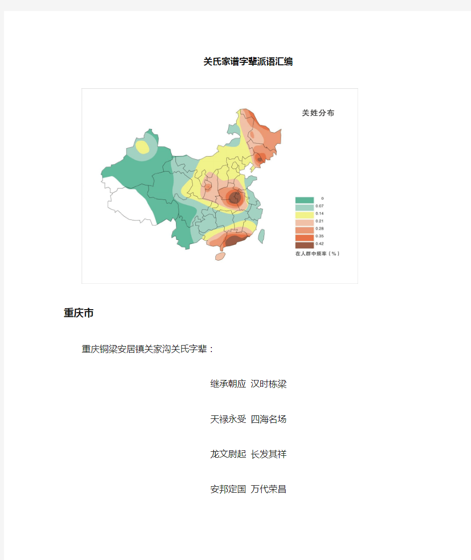 全国各省关氏辈分收集