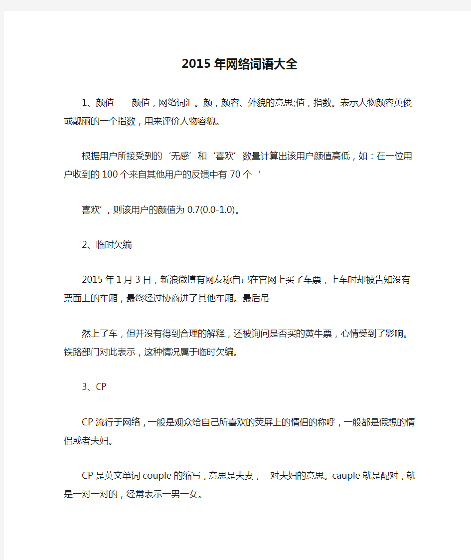 2015年网络词语大全