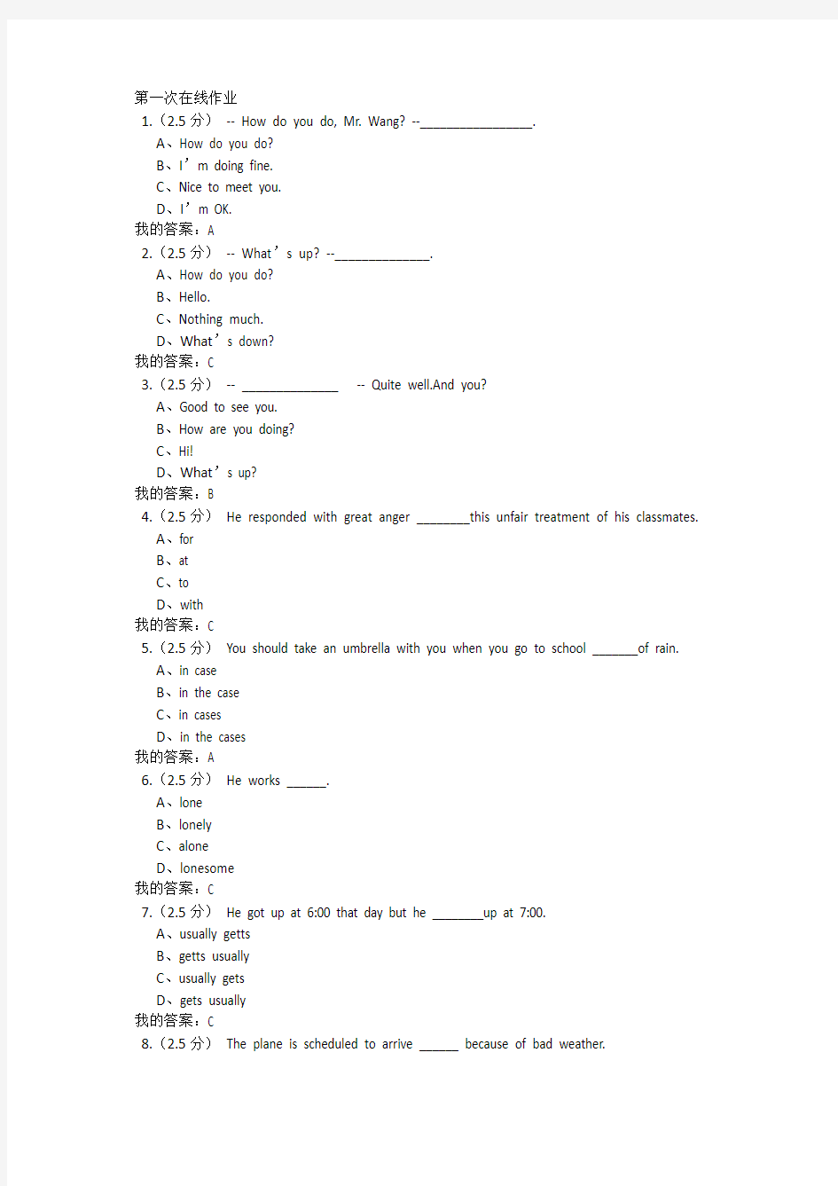 大学英语(一)第一次在线作业