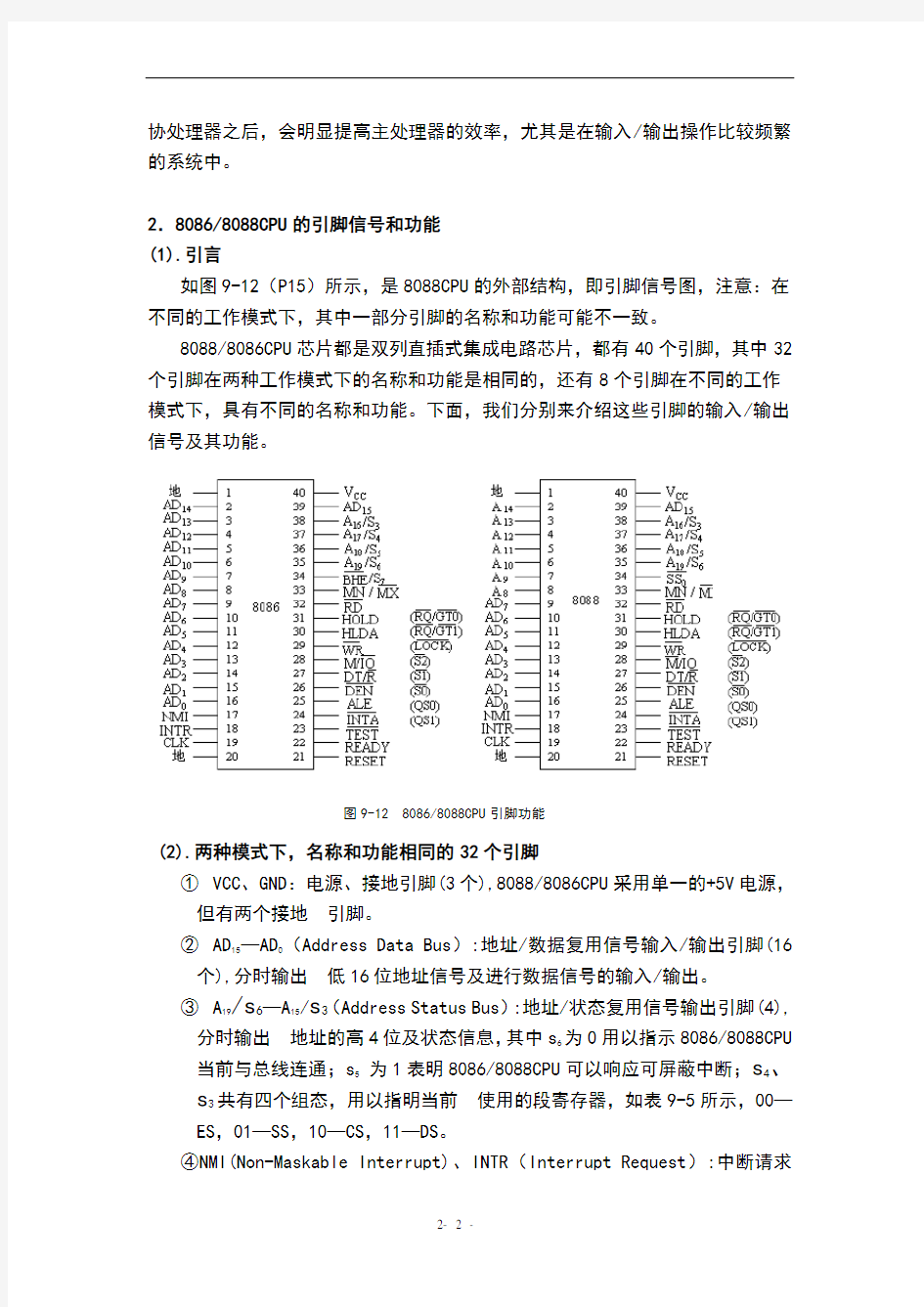 CPU系统、总线操作和时序