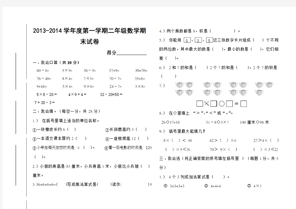 小学二年级上册数学期末考试卷及答案