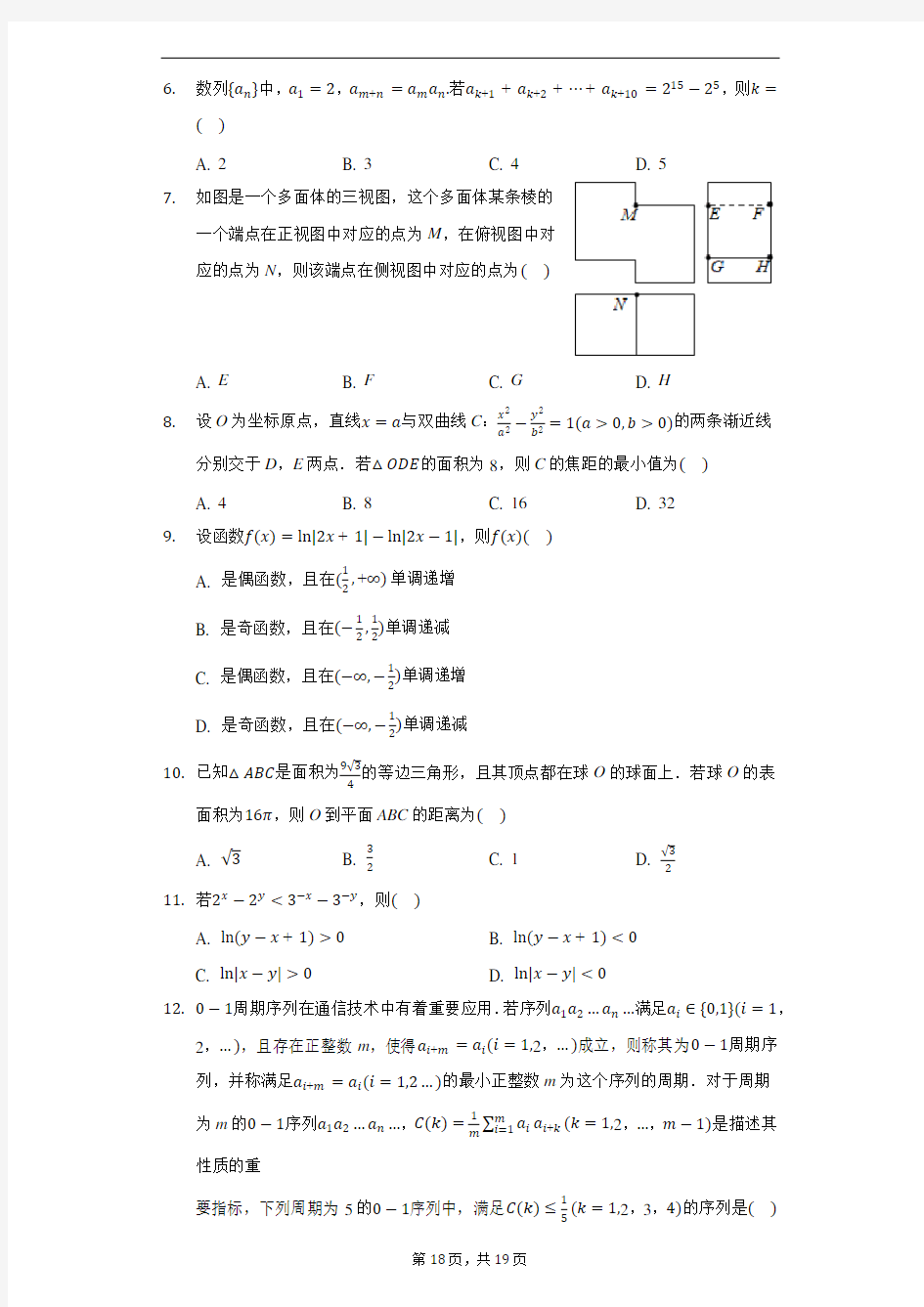 2020年重庆市高考数学试卷(理科)(新课标Ⅱ)-普通用卷