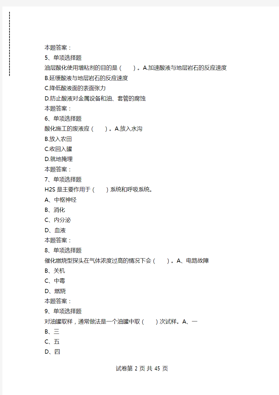 采气工考试：采气初级工考试考试资料(最新版).doc