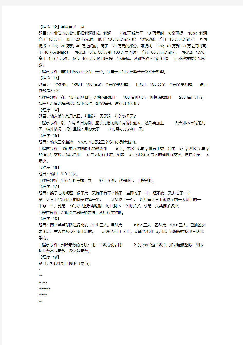 50道经典Java逻辑编程题