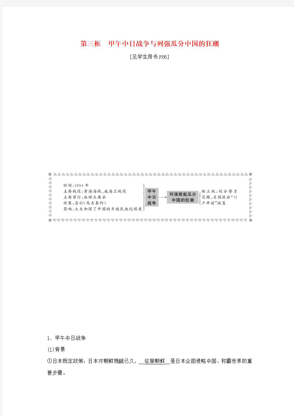 2020春八年级历史与社会下册甲午中日战争与列强瓜分中国的狂潮同步练习新人教版