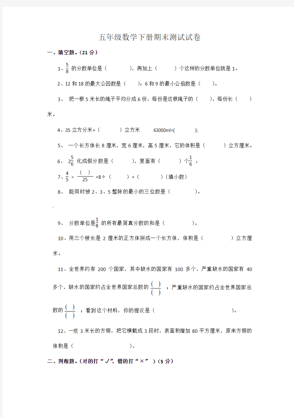 2016年人教版小学五年级下册数学期末试卷及答案