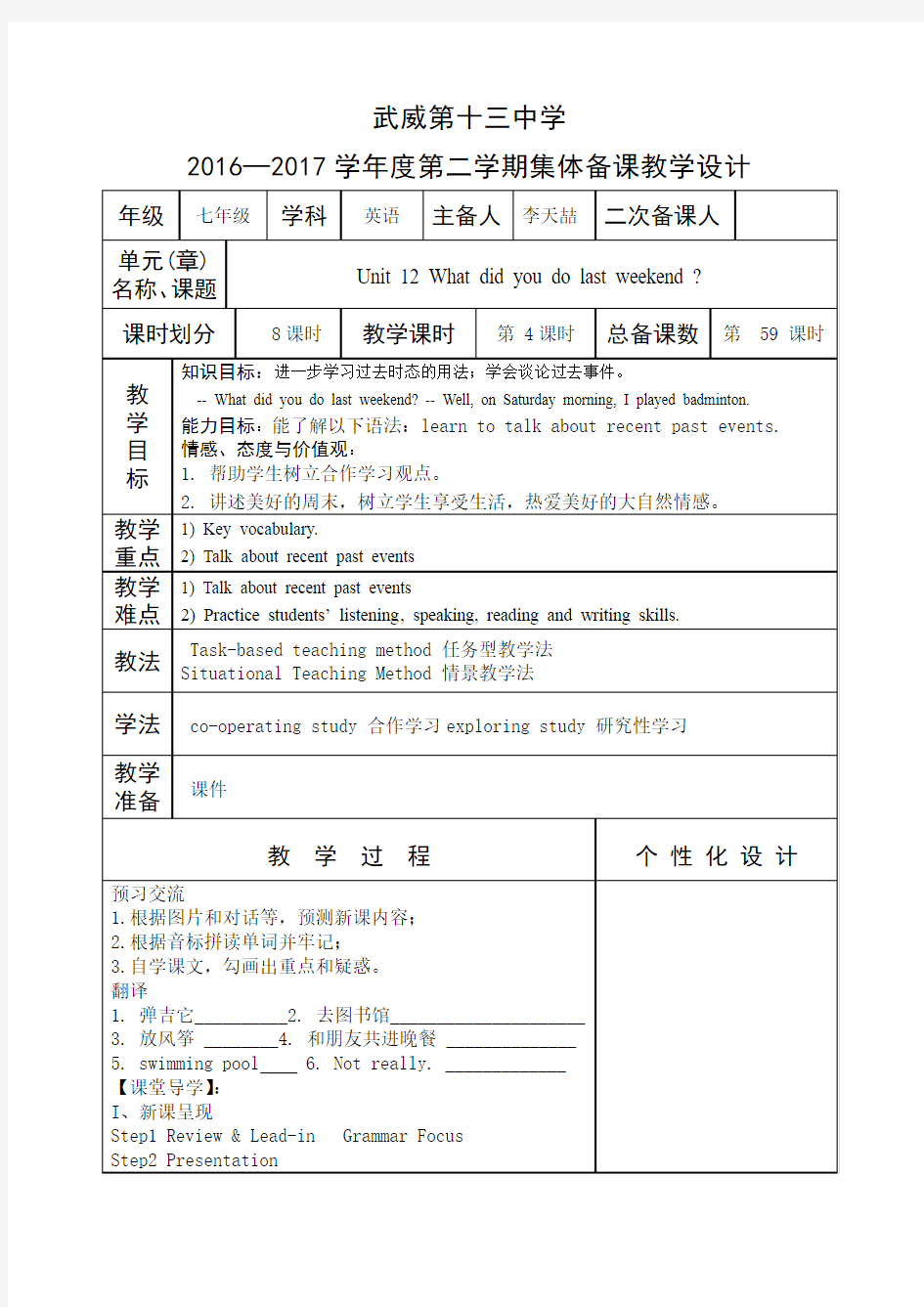 英语人教版七年级下册Unit  12  SECTION  B