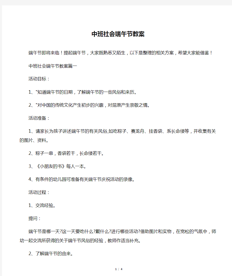 中班社会端午节教案