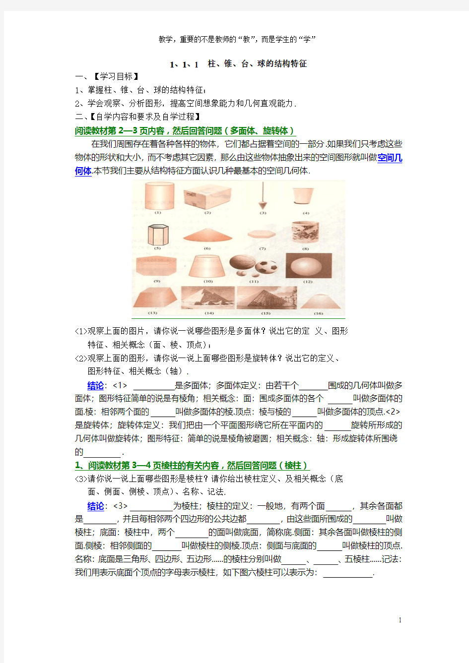 柱锥台球的结构特征