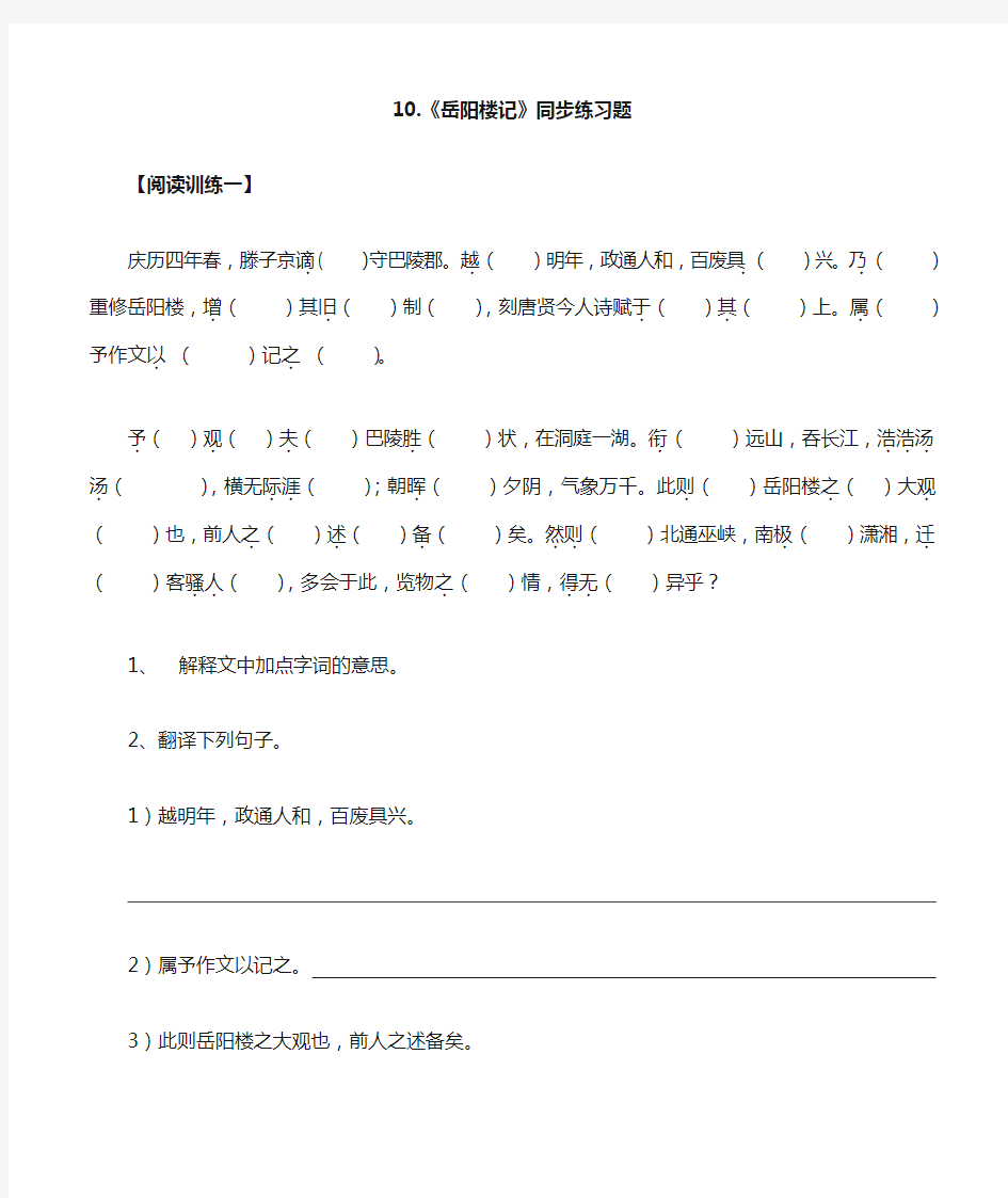 10.岳阳楼记同步练习题