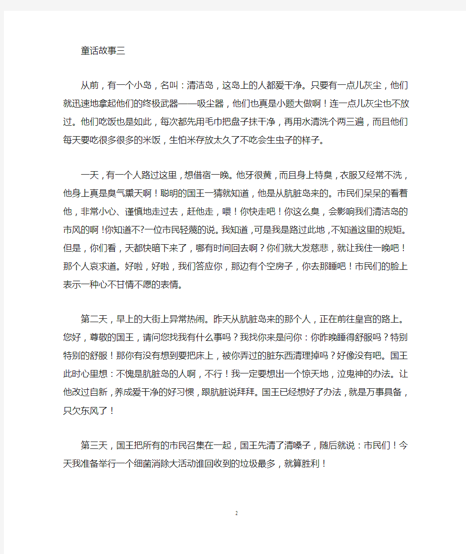 [中国童话故事精选]童话故事精选5篇