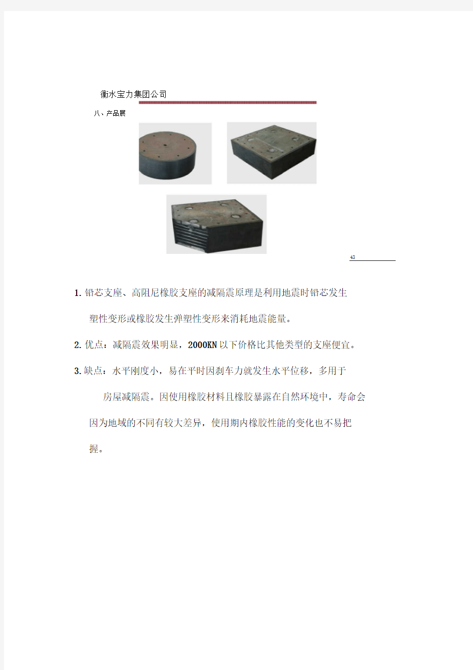 种桥梁减隔震装置的比较