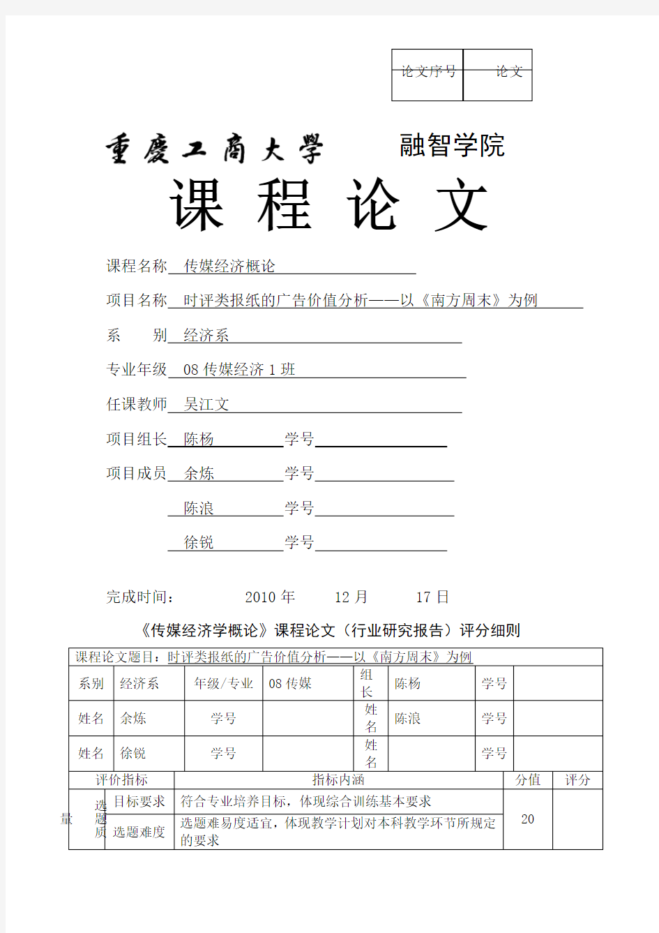 时评类报纸广告价值分析 以《南方周末》为例