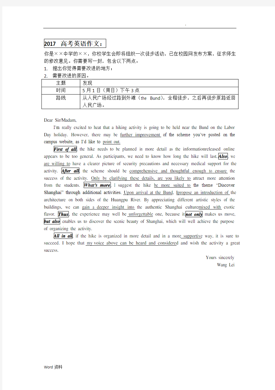 上海高考英语作文及参考范文