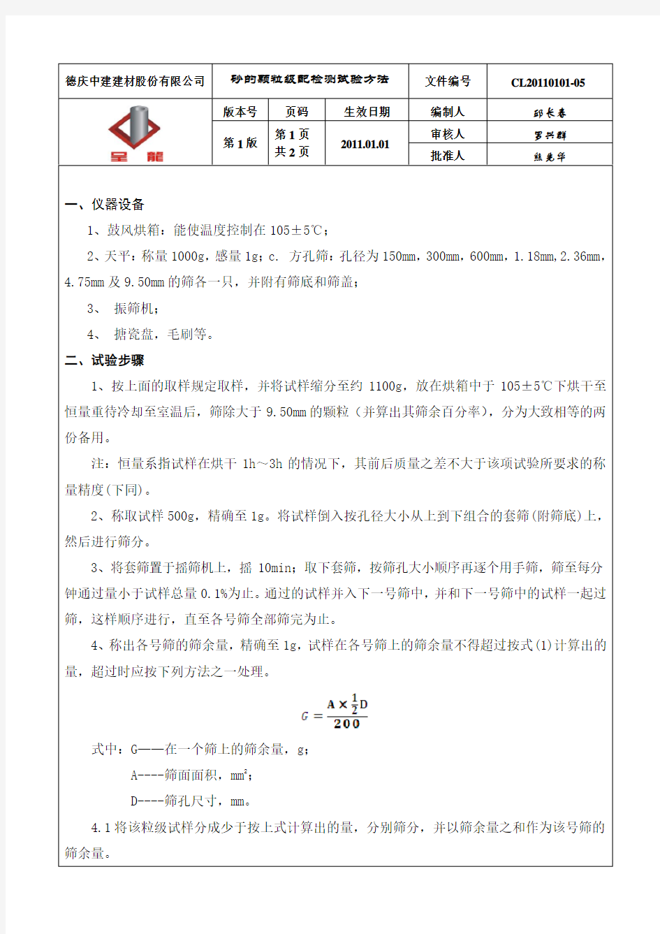 砂的颗粒级配检测试验方法