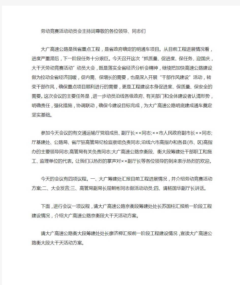 劳动竞赛活动动员会主持词