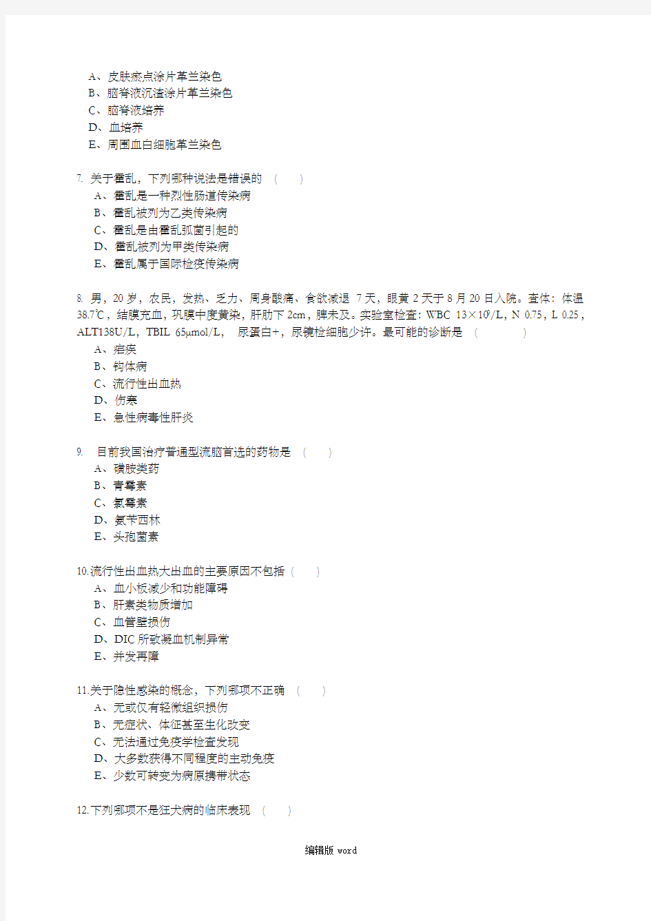 传染病学试题含答案