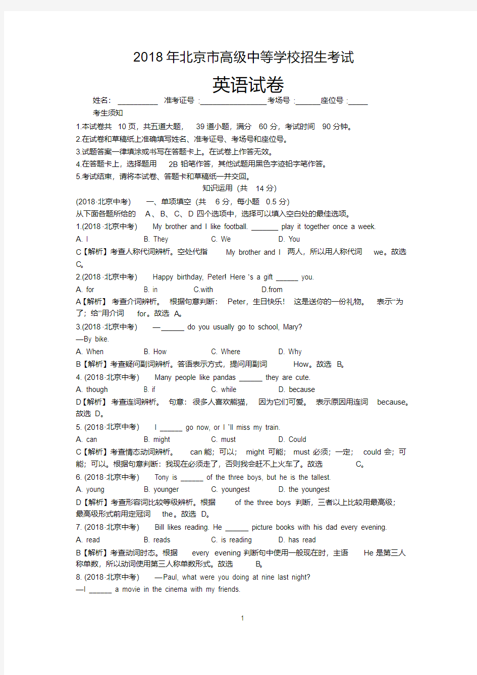 2018年北京中考英语试卷分析