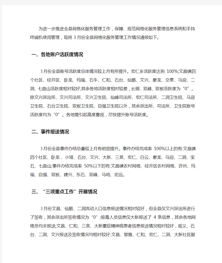 网格化服务管理工作总结2020.docx