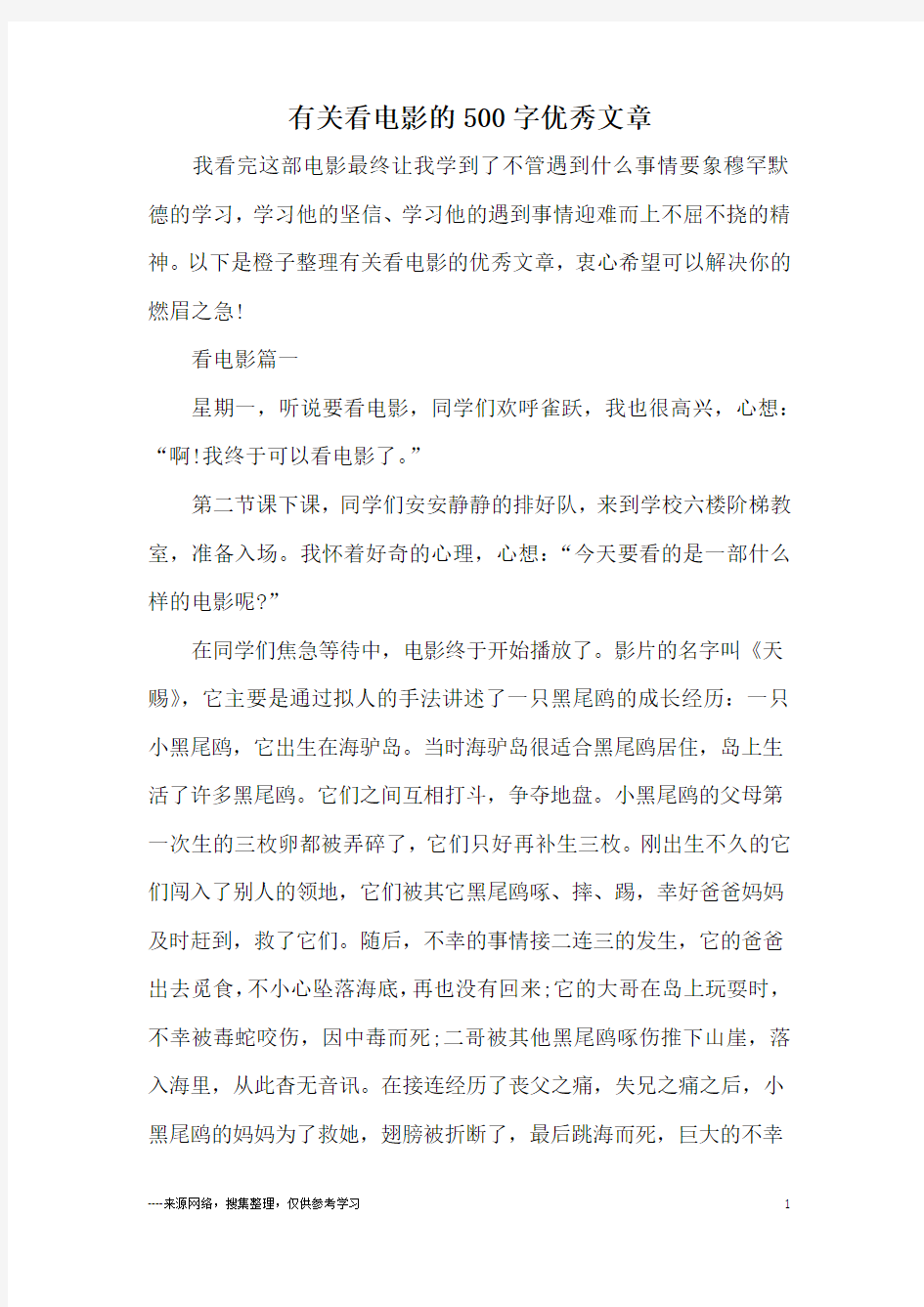 有关看电影的500字优秀文章